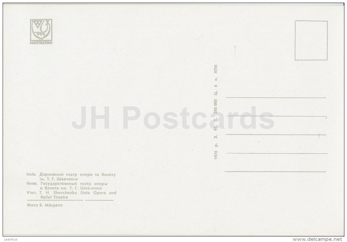 Shevchenko State Opera and Ballet Theatre - trolleybus - Kyiv - Kiev - 1970 - Ukraine USSR - unused - JH Postcards