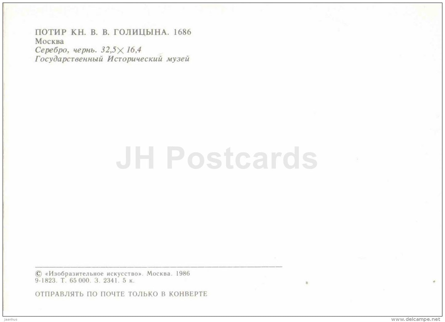 Potir of Golitsyn , 1686 - Moscow - Russian Silver Craft - art - 1986 - Russia USSR - unused - JH Postcards