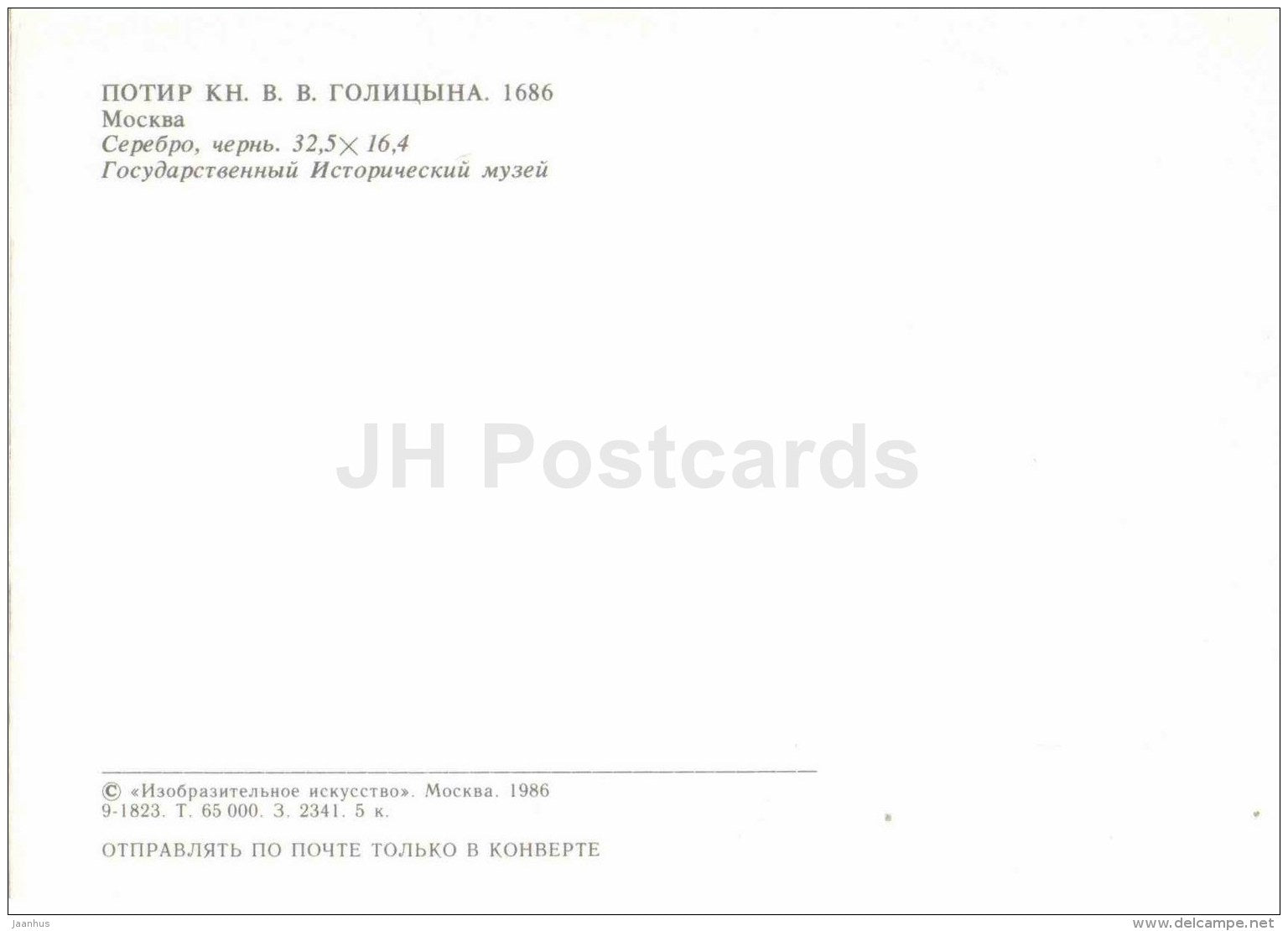 Potir of Golitsyn , 1686 - Moscow - Russian Silver Craft - art - 1986 - Russia USSR - unused - JH Postcards