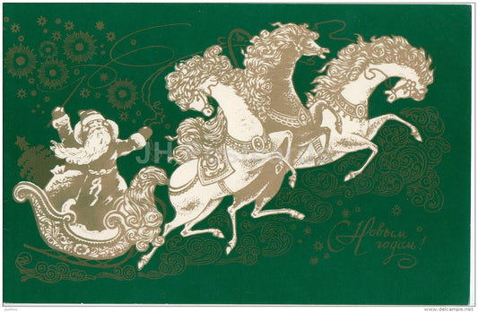 New Year greeting card by N. Dergilyev - Santa Claus - Ded Moroz - horses - troika - 1986 - Russia USSR - used - JH Postcards