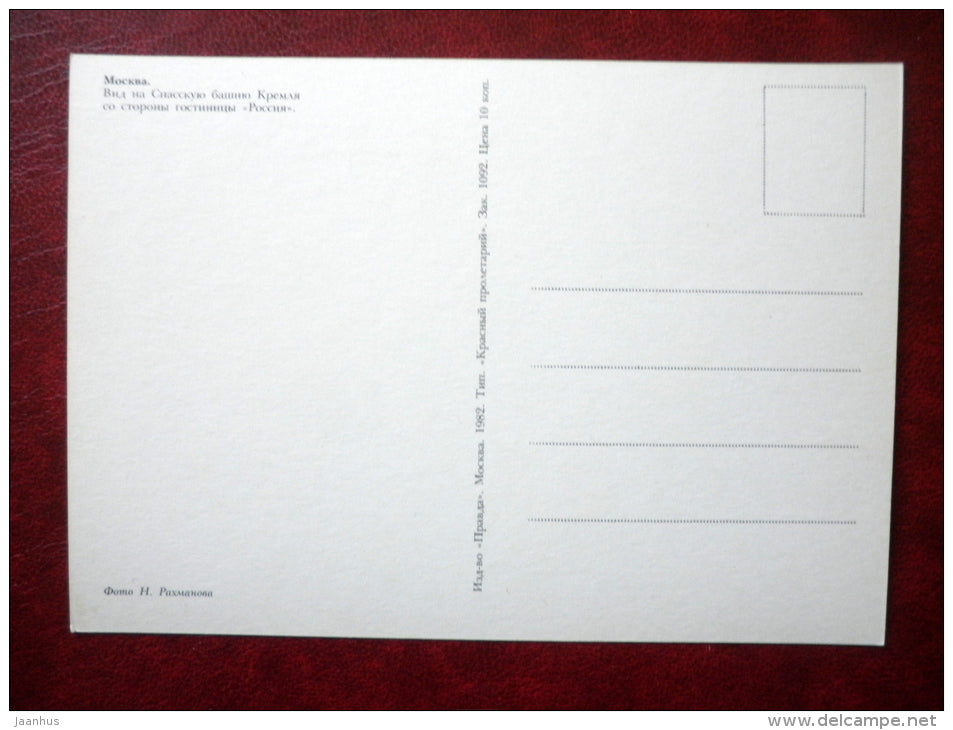 view of the Kremlin´s Spassky Tower - Moscow - 1982 - Russia USSR - unused - JH Postcards