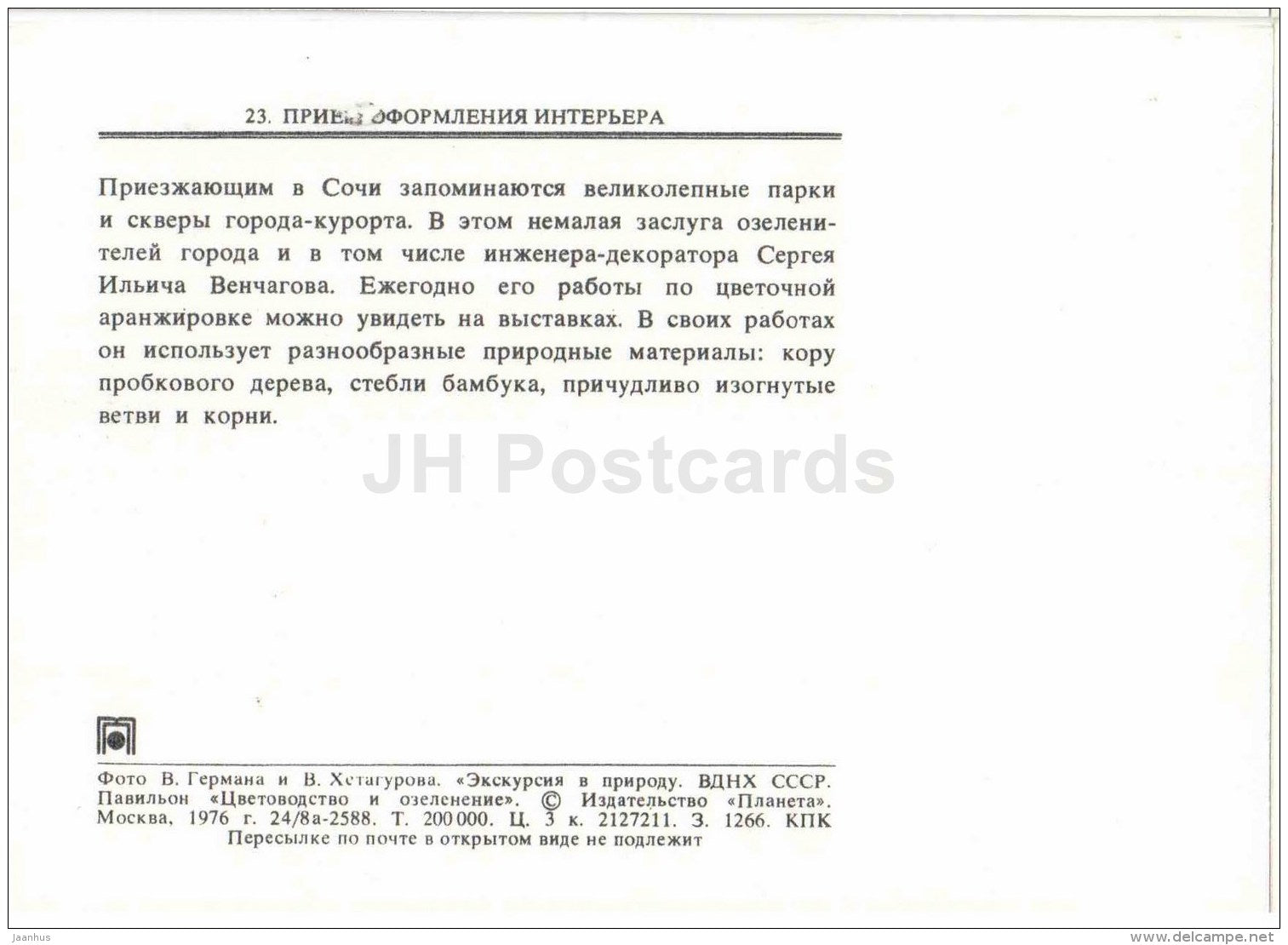 composition - flowers - floriculture and gardening pavilion - 1976 - Russia USSR - unused - JH Postcards