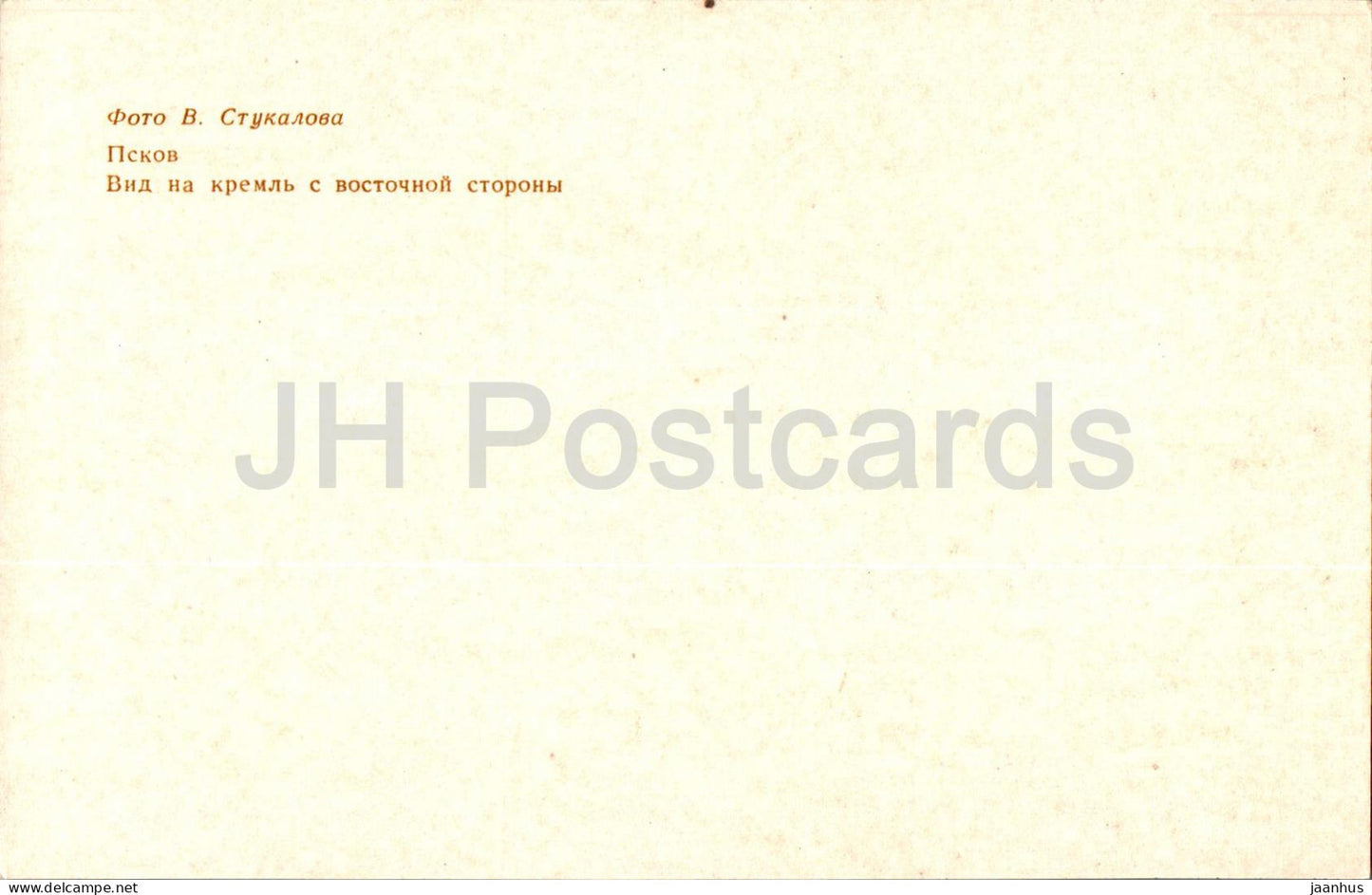 Pskov - Vue du Kremlin du côté est - 1977 - Russie URSS - inutilisé