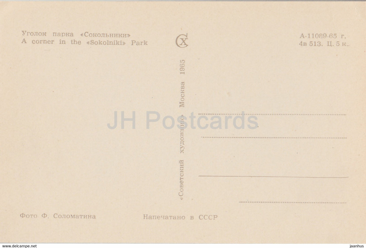 Moscow - Sokolniki - A Corner in the Sokolniki park - 1965 - Russia USSR - unused