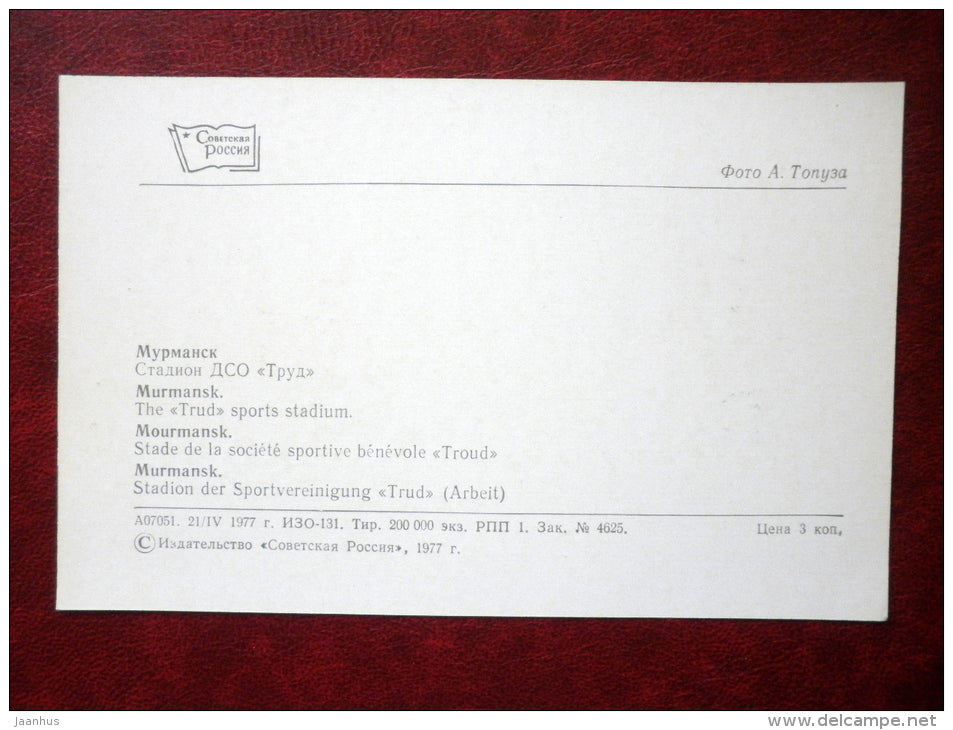 The Trud sports stadium - Murmansk - 1977 - Russia USSR - unused - JH Postcards
