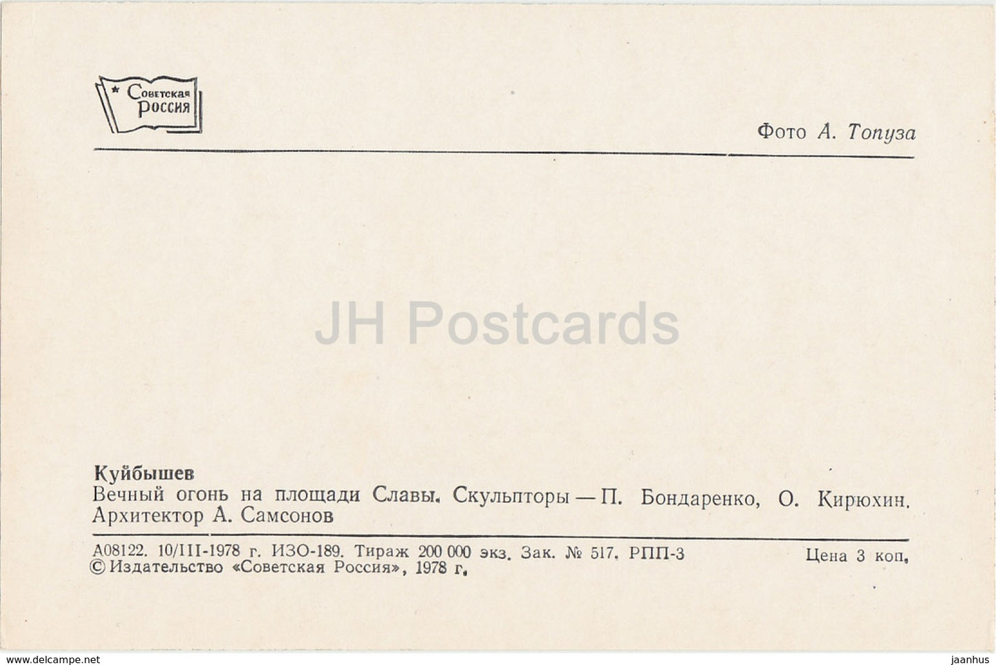 Samara - Kuybyshev - Eternal Flame at the Glory Square - 1978 - Russia USSR - unused - JH Postcards