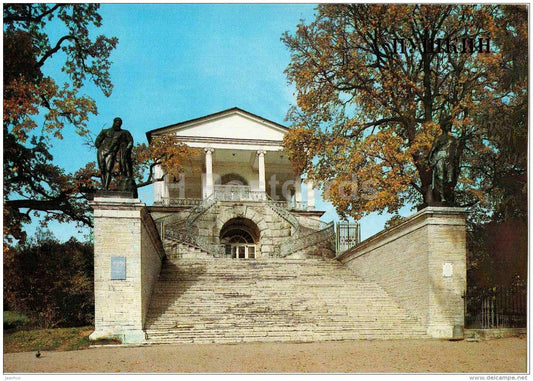 Cameron Gallery - Catherine Park - Pushkin - 1987 - Russia USSR - unused - JH Postcards