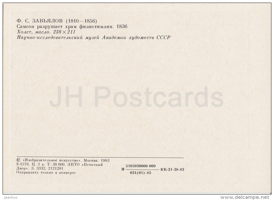 painting by F. Zavyalov - Samson destroys the temple of the Philistines - Russian art - Russia USSR - 1983 - unused - JH Postcards