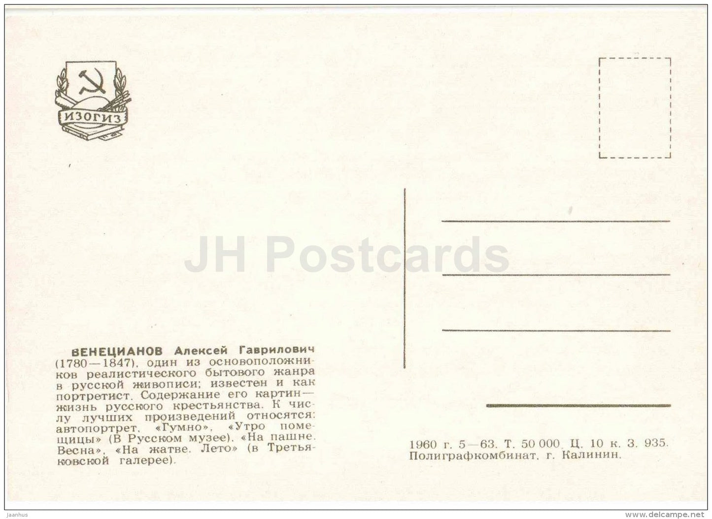 Portrait of A. Venetsianov - Portraits of Russian Artist - Russian art - 1960 - Russia USSR - unused - JH Postcards