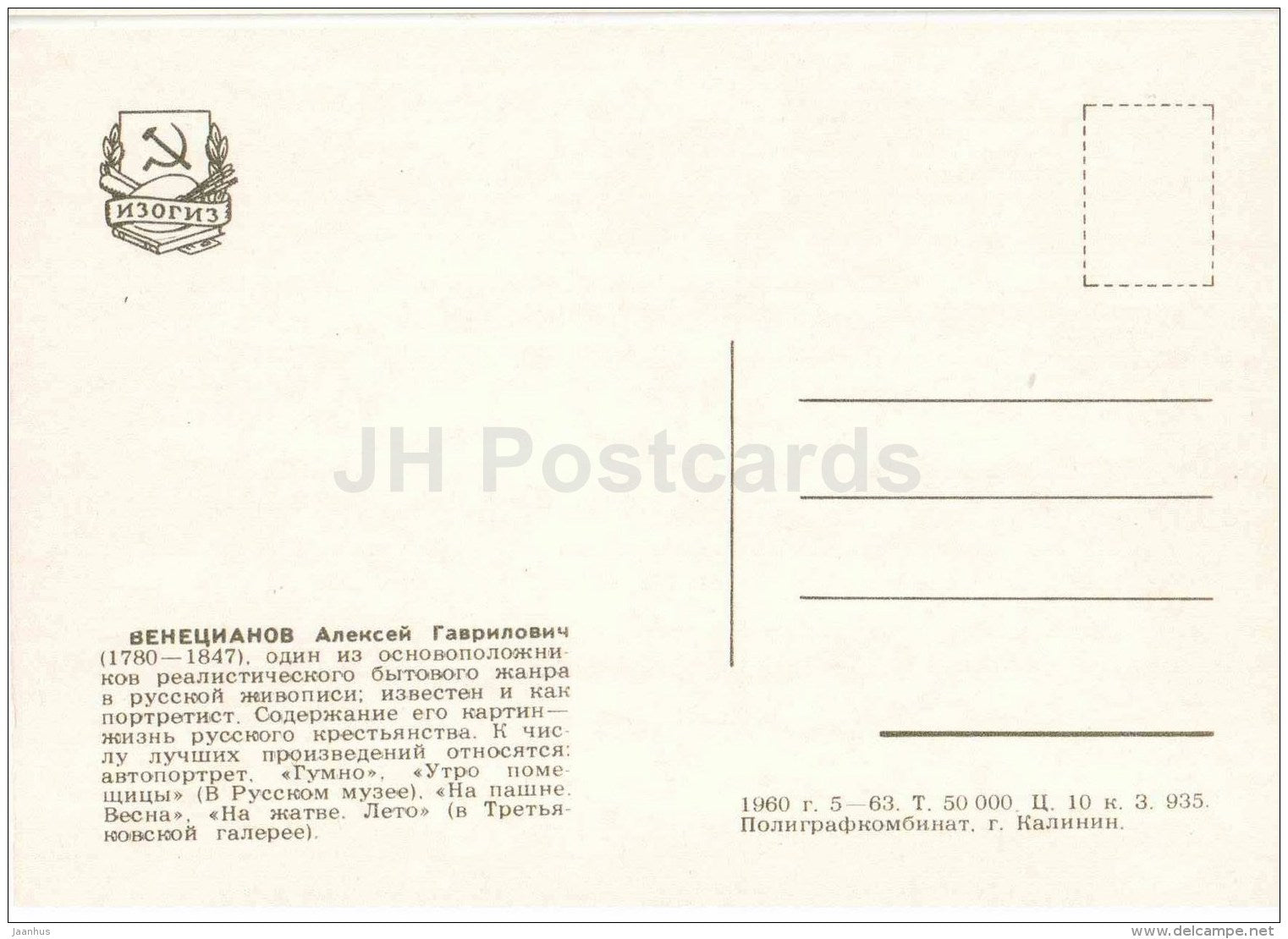 Portrait of A. Venetsianov - Portraits of Russian Artist - Russian art - 1960 - Russia USSR - unused - JH Postcards