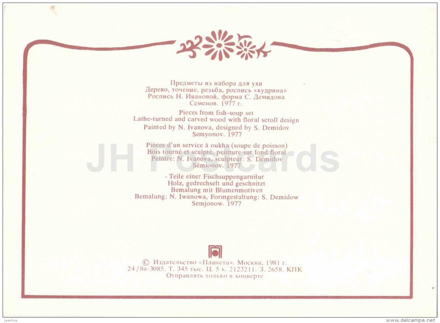 Pieces from Fish-Soup set - spoons - Semyonovskaya khokhloma - russian handicraft - 1981 - Russia USSR - unused - JH Postcards