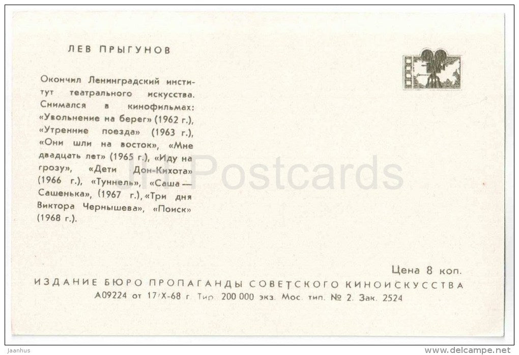 L. Prygunov - Soviet Russian Movie Actor - movie - 1968 - Russia USSR - unused - JH Postcards