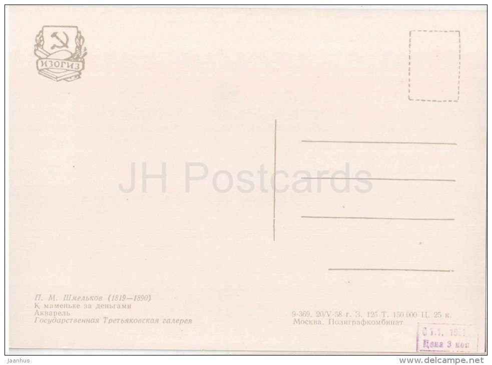 painting by P. Shmelkov - 1 - By Mama for the Money - russian art - unused - JH Postcards