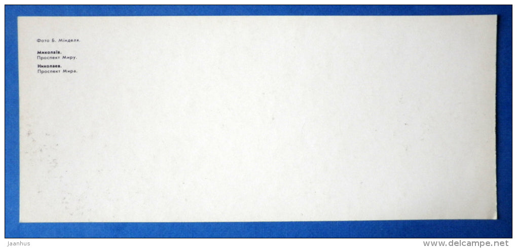 Peace avenue - Nikolayev - Mikolayev - 1987 - Ukraine USSR - unused - JH Postcards