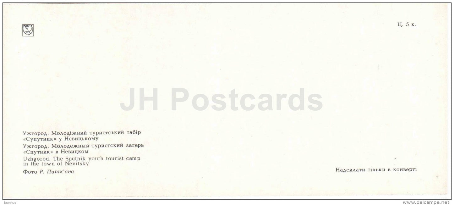 the Sputnik youth tourist camp in the town of Nevitsky - Uzhgorod - Uzhhorod - 1986 - Ukraine USSR - unused - JH Postcards