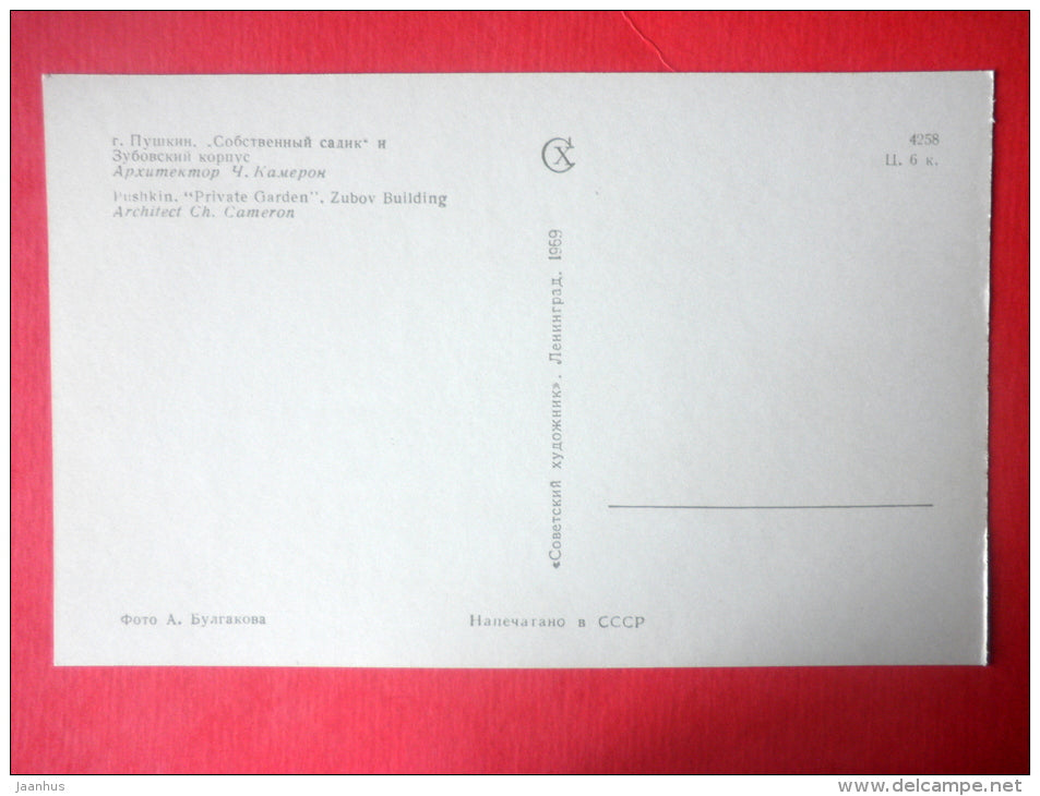 Privat Garden . Zubov Building - Pushkin - Pushkino - 1969 - Russia USSR - unused - JH Postcards