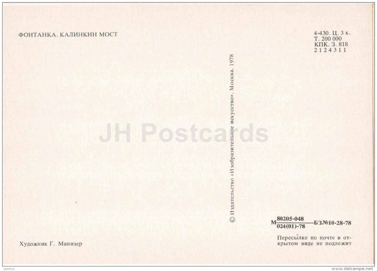 illustration by G. Manizer - Kalinkin bridge - Fontanka - Leningrad - St. Petersburg - 1978 - Russia USSR - unused - JH Postcards