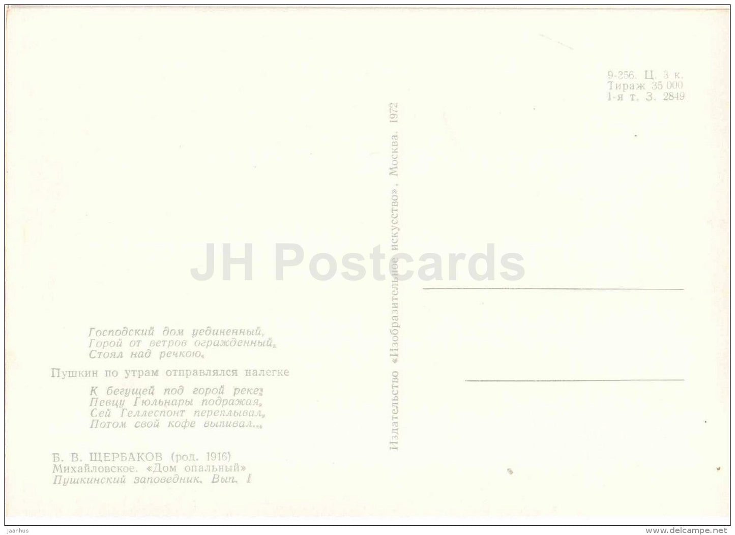 painting by B. Shcherbakov - Mikhailovskoye Manor - Pushkin Reserve - 1972 - Russia USSR - unused - JH Postcards