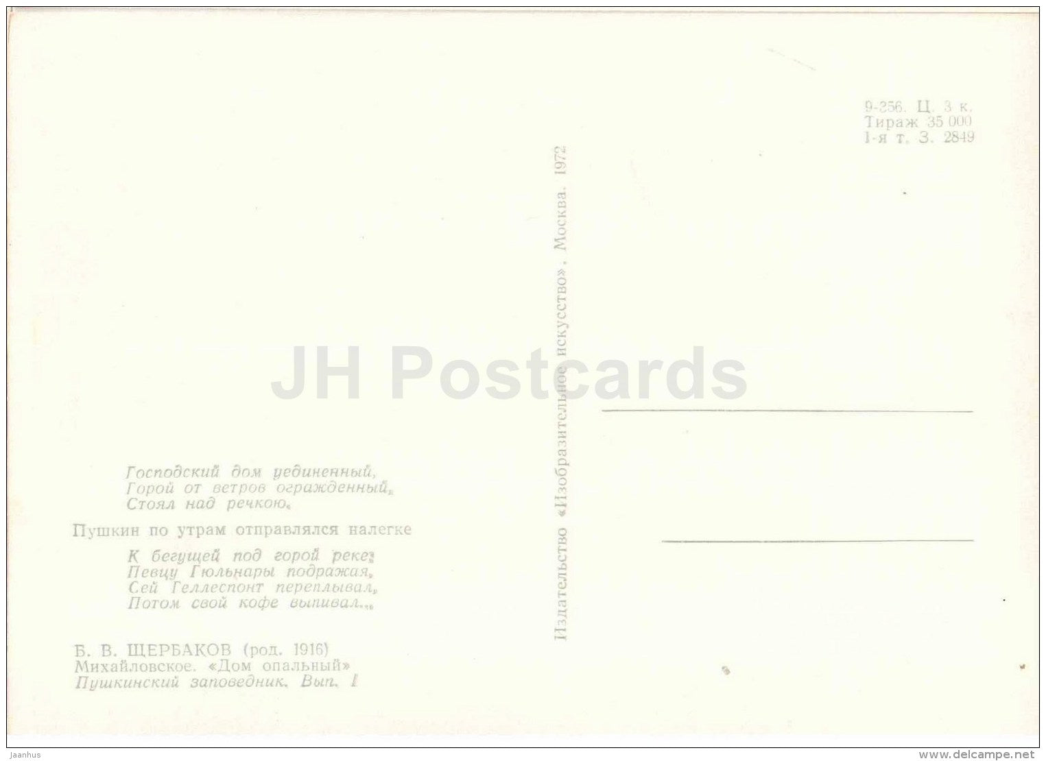 painting by B. Shcherbakov - Mikhailovskoye Manor - Pushkin Reserve - 1972 - Russia USSR - unused - JH Postcards