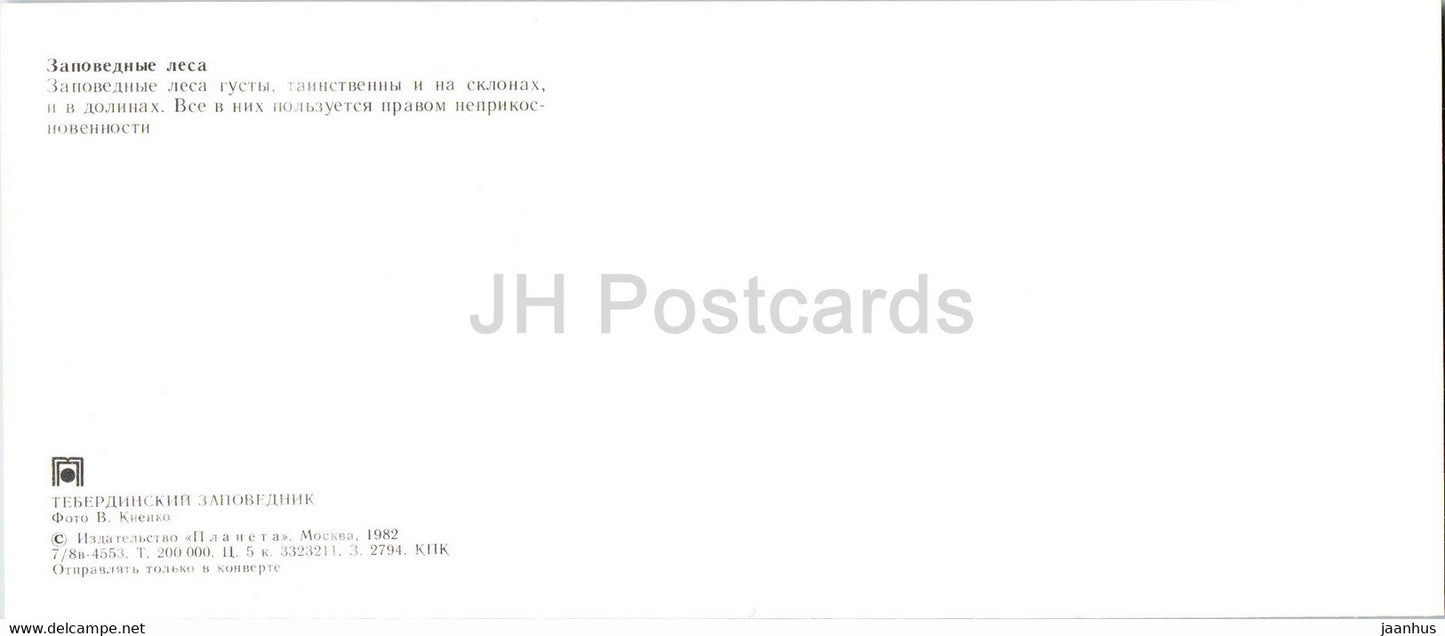 Naturschutzgebiet Teberda – Reservierte Wälder – 1982 – Russland UdSSR – unbenutzt