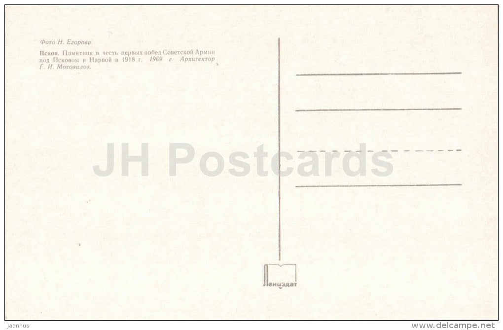 monument to Red Army - Pskov - 1973 - Russia USSR - unused - JH Postcards