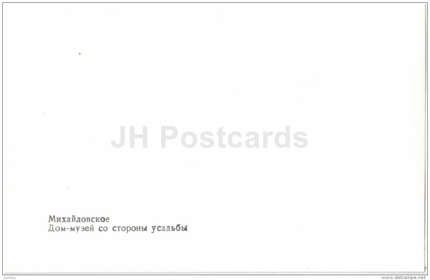 House museum from the estate - museum-reserve of A.S. Pushkin - Mikhailovskoye - 1987 - Russia USSR - unused - JH Postcards