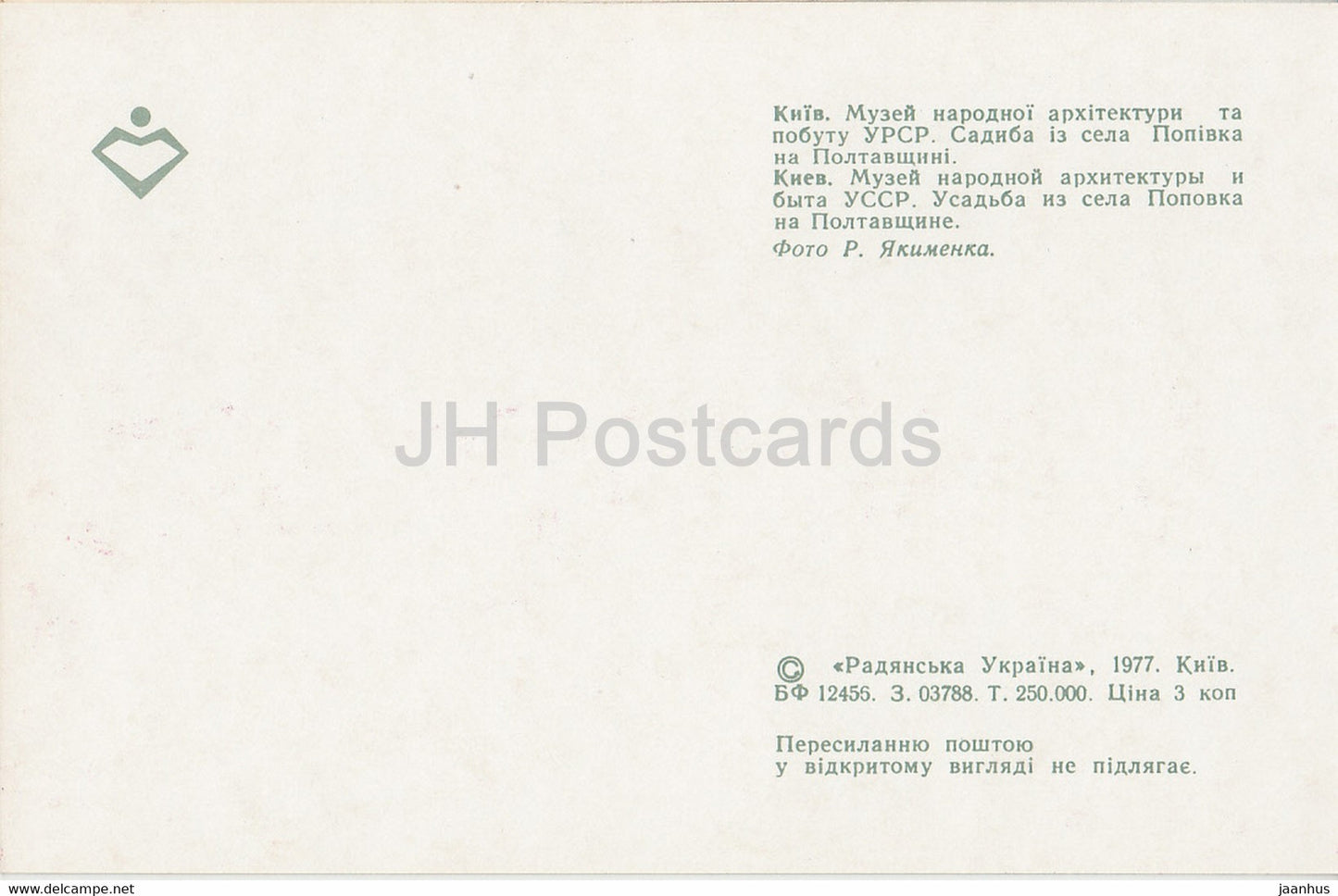 Museum of Ukrainian Folk Architecture and Life - farmstead from the village Popovka - 1977 - Ukraine USSR - unused