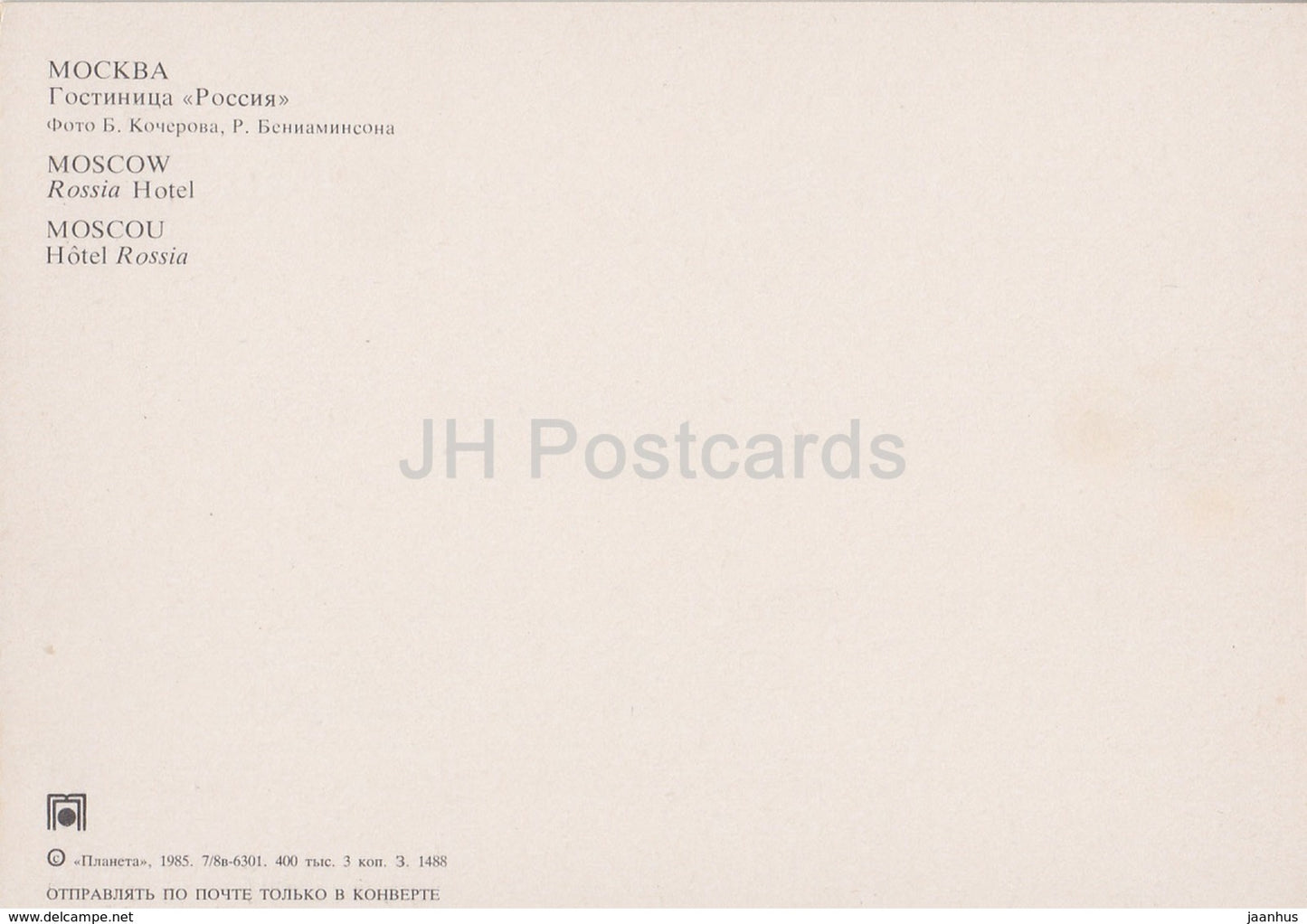 Moscow - Rossia hotel - 1985 - Russia USSR - unused