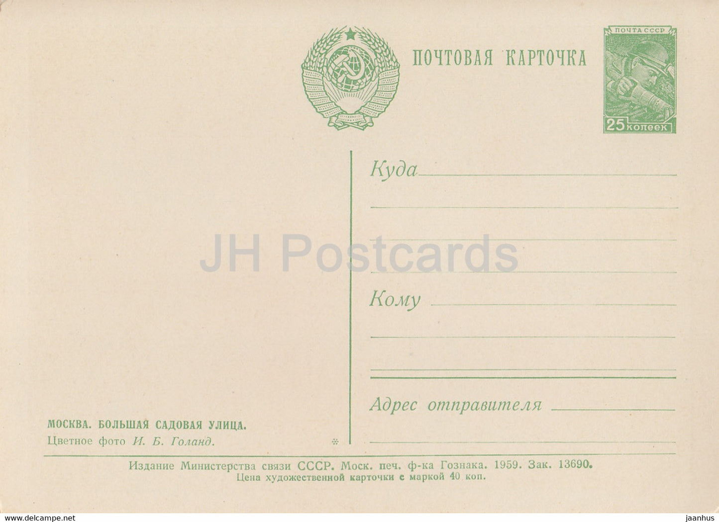 Moscou - rue Bolshaya Sadovaya - trolleybus - entier postal - 1959 - Russie URSS - inutilisé