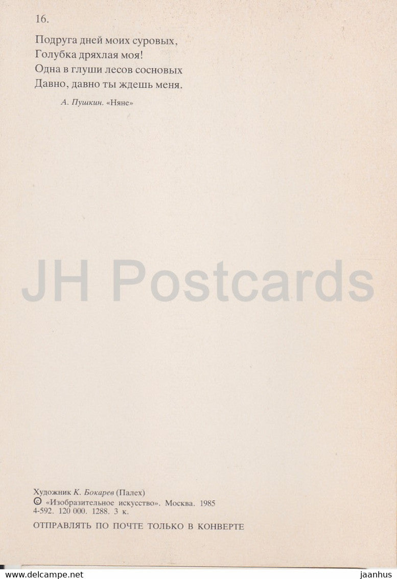 illustration by K. Bokarev - To My Nanny - fairy tale by Pushkin - 1985 - Russia USSR - unused