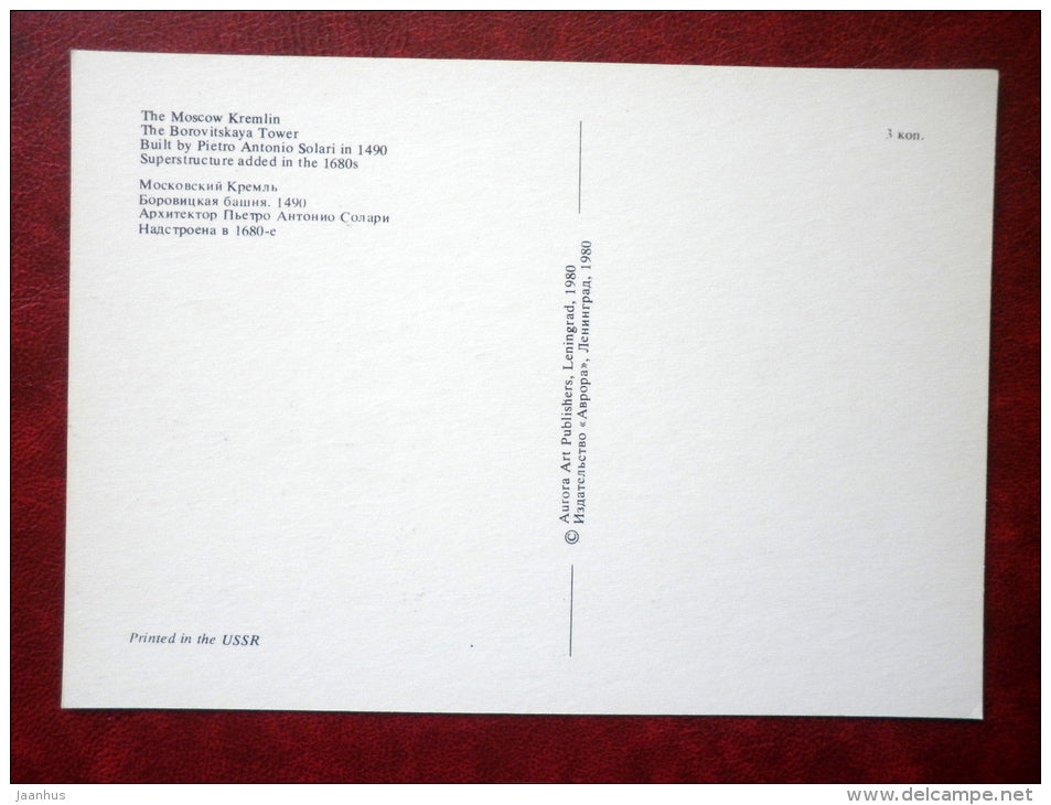 The Borovitskaya Tower - The Moscow Kremlin - Moscow - 1980 - Russia USSR - unused - JH Postcards