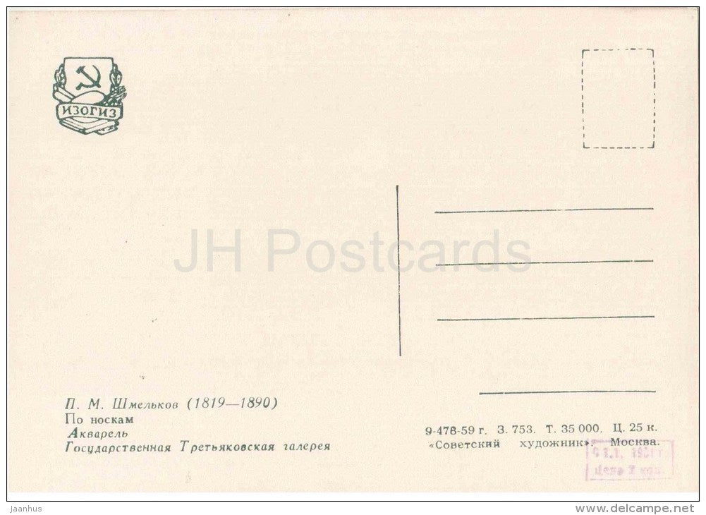 painting by P. Shmelkov - Card Playing - russian art - unused - JH Postcards