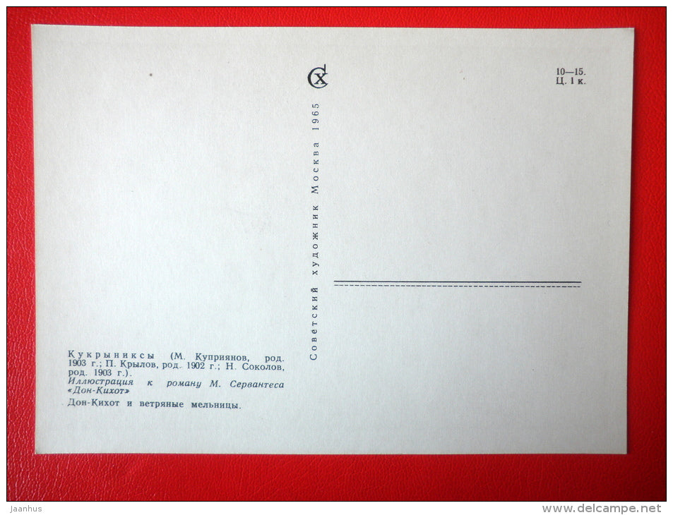 illustration by Kukryniksy - Windmill - Horse - Don Quixote by Miguel de Cervantes - 1965 - Russia USSR - unused - JH Postcards