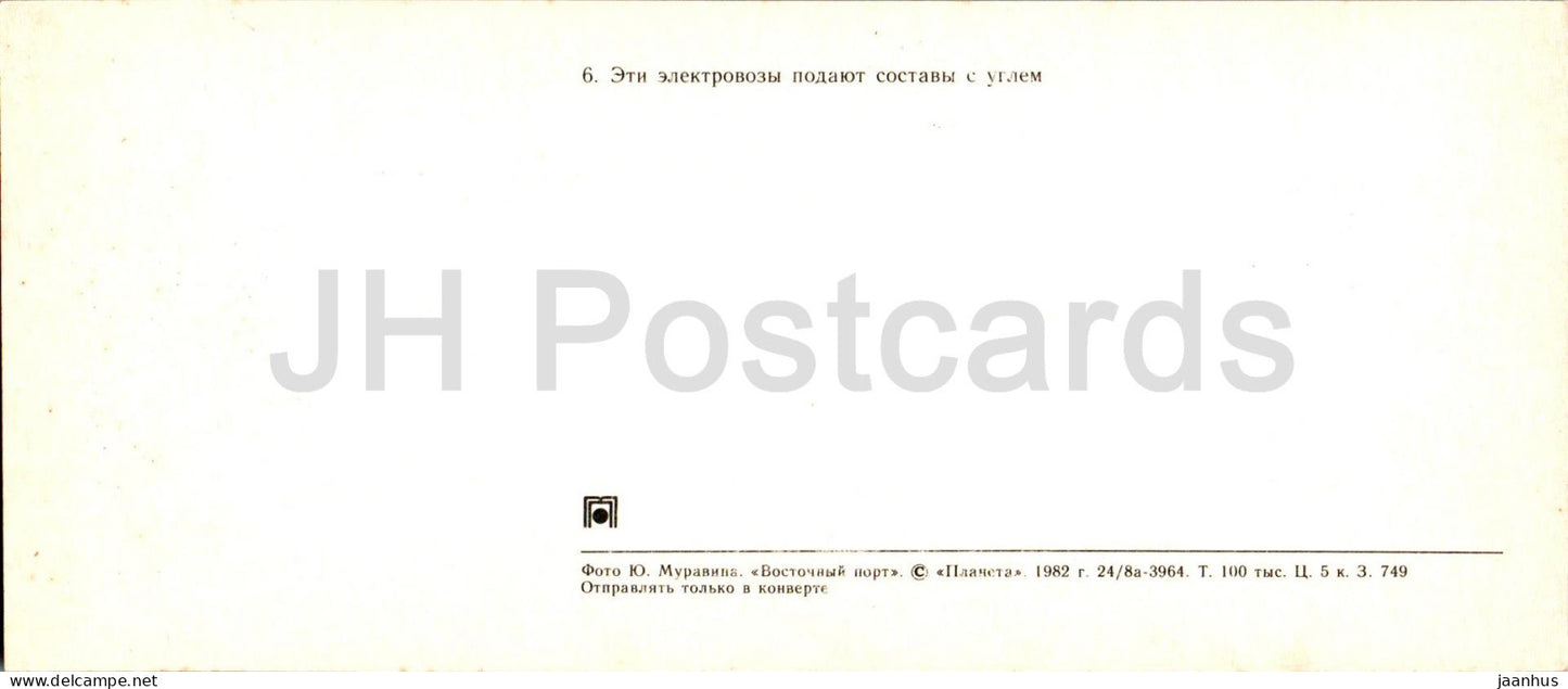 Vostochny Port (Eastern Port) - electric locomotives deliver trains with coal - train - 1982 - Russia USSR - unused