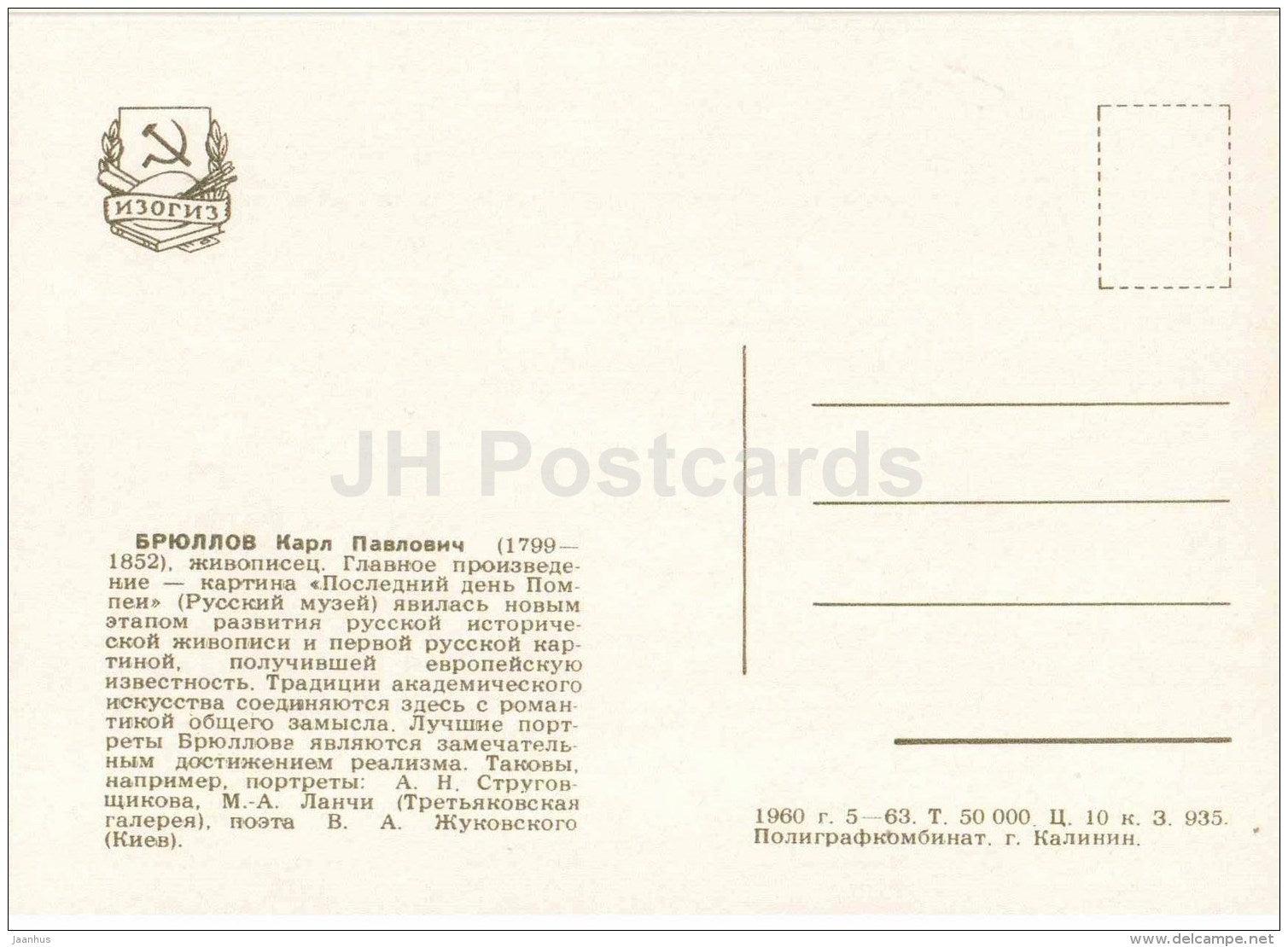 Portrait of K. Bryullov - Portraits of Russian Artist - Russian art - 1960 - Russia USSR - unused - JH Postcards