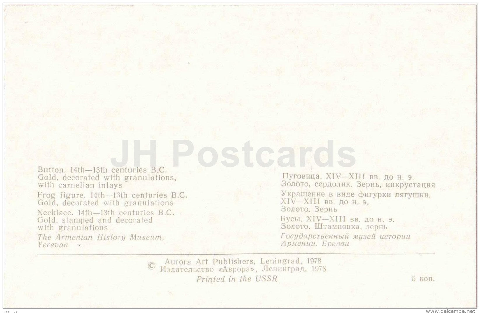 Button , Frog Figure , Necklace , 14th-13th century - Jewellery - Armenian History Museum - 1978 - Russia USSR - unused - JH Postcards