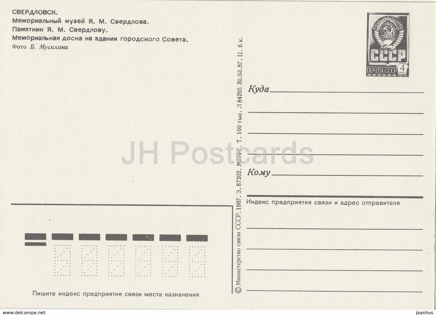 Sverdlovsk - Yekaterinburg - Sverdlov memorial museum - monument to Sverdlov - 1987 Russia USSR - unused
