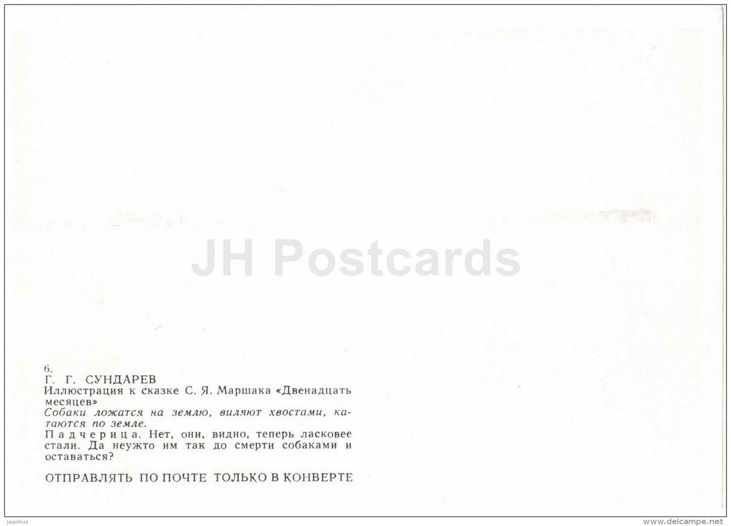 dogs - stepdaughter - horses - The Twelve Months - russian fairy tale by S. Marshak - 1985 - Russia USSR - unused - JH Postcards