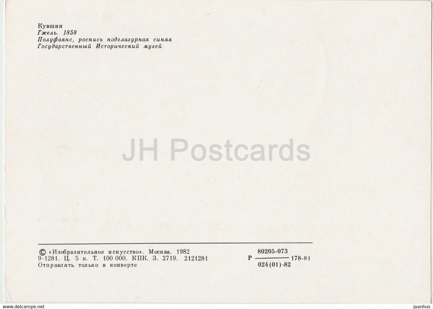 Krug – Russische Keramik und Porzellan – 1982 – Russland UdSSR – unbenutzt