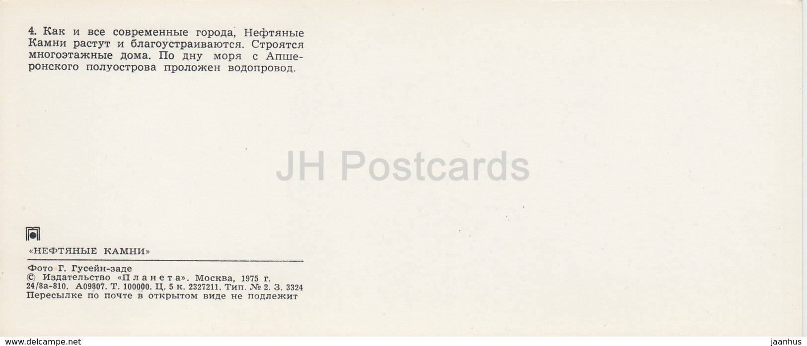Neftyanye Kamni - Neft Daslari - apartment building - flowers - 1975 - Azerbaijan USSR - unused - JH Postcards