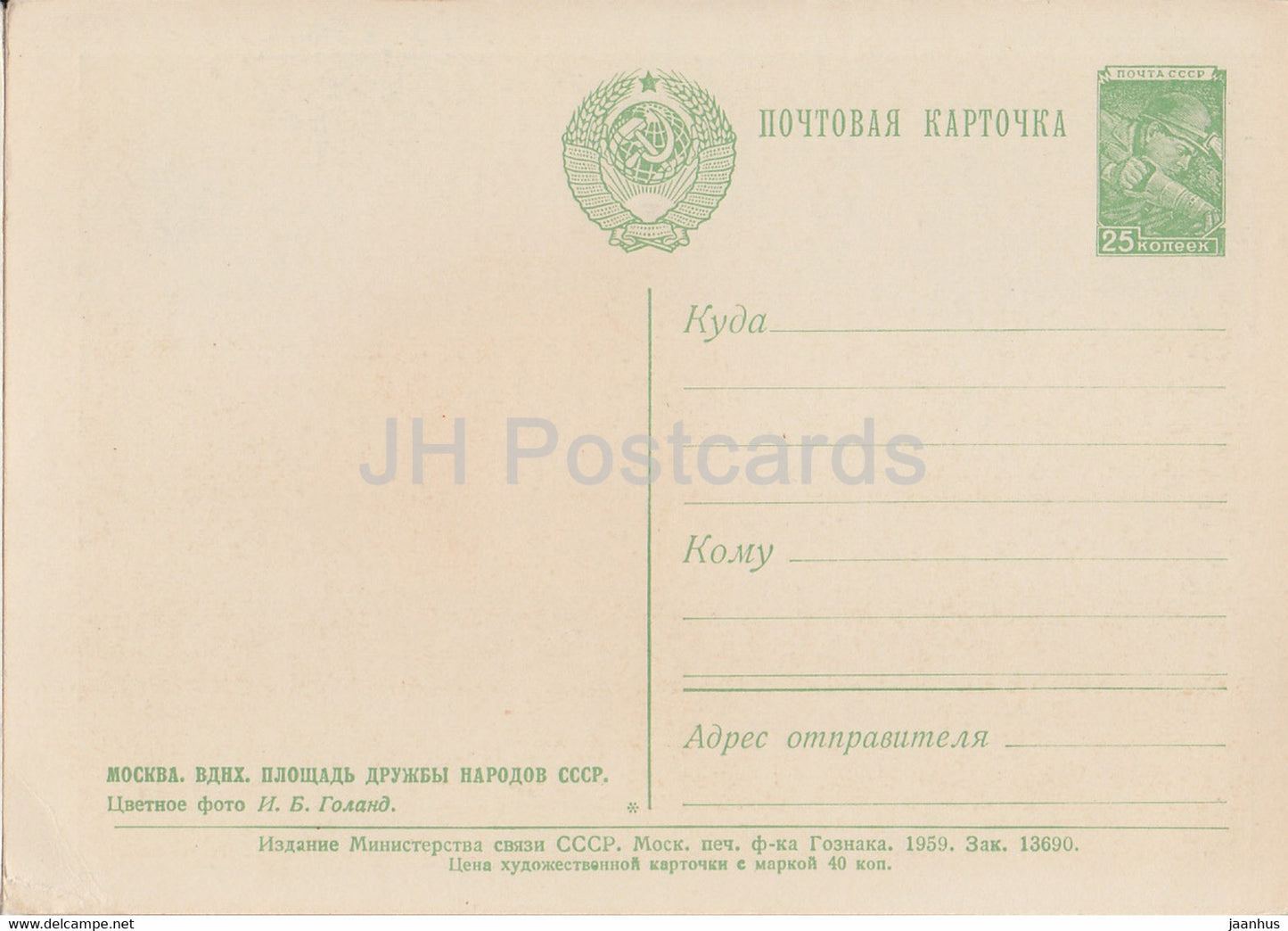 Moscow - VDNKh - Friendship of Peoples Square - postal stationery - 1959 - Russia USSR - unused