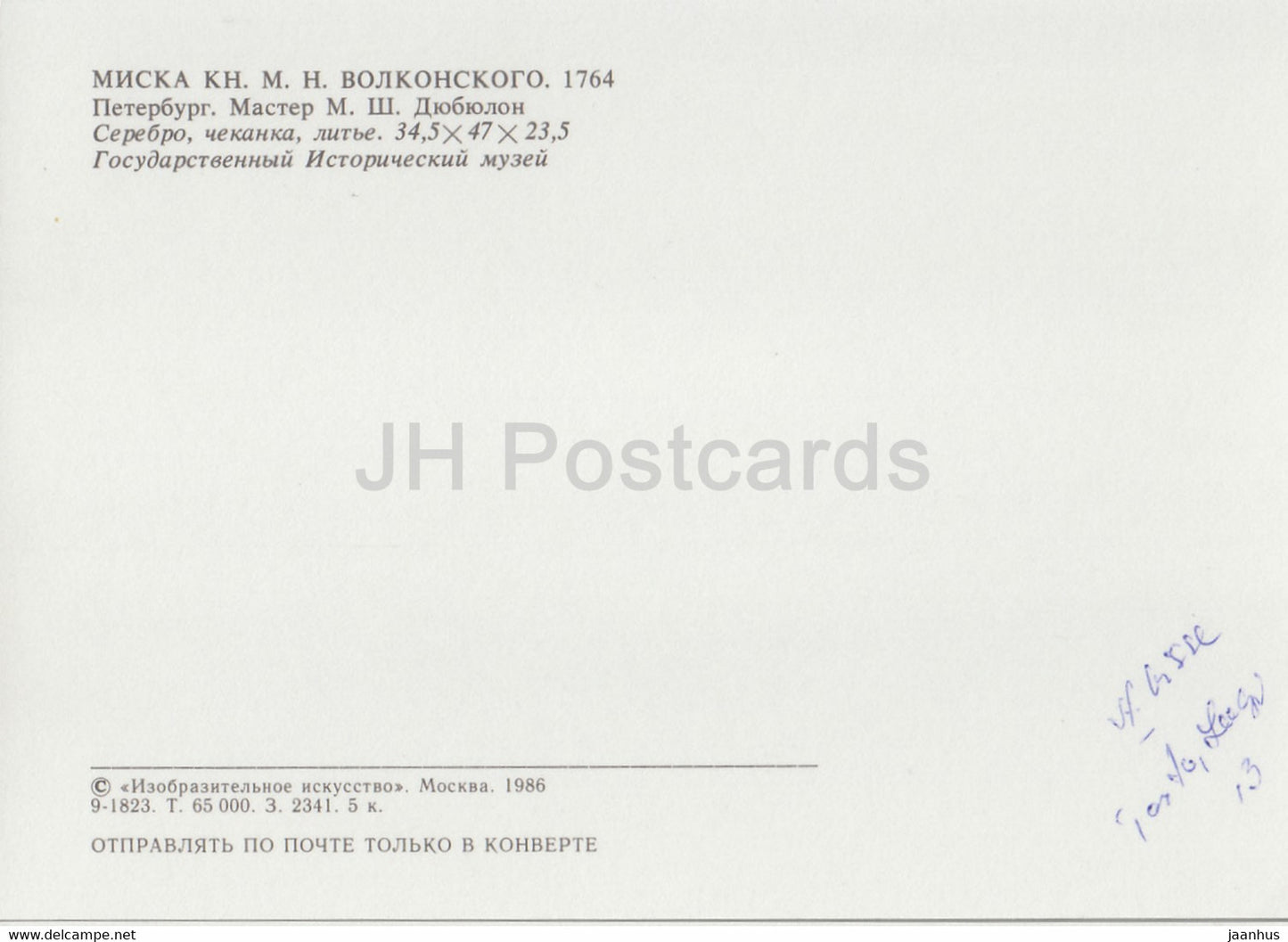 Bol, 1764 - Saint-Pétersbourg - Russian Silver Craft - art - 1986 - Russie URSS - utilisé