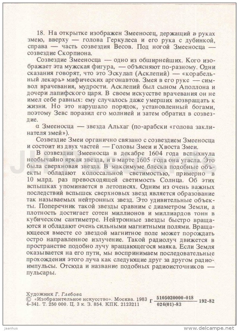 Ophiuchus - Scorpion - serpent-bearer - Constellations - zodiac - astronomy - 1983 - Russia USSR - unused - JH Postcards