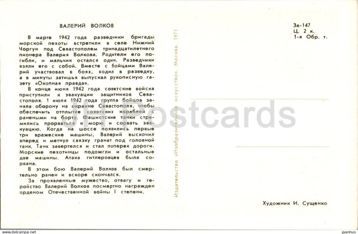 Pioneers Heroes - Valery Volkov - boy - military - illustration by I. Suschenko - 1971 - Russia USSR - unused