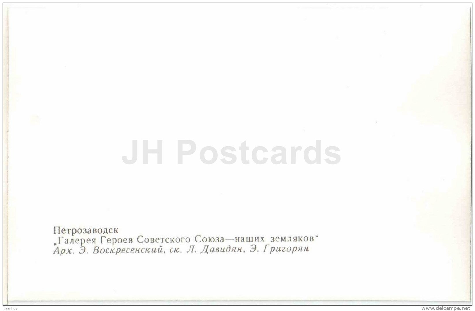 Gallery of Heroes of the Soviet Union - Petrozavodsk - 1987 - Russia USSR - unused - JH Postcards
