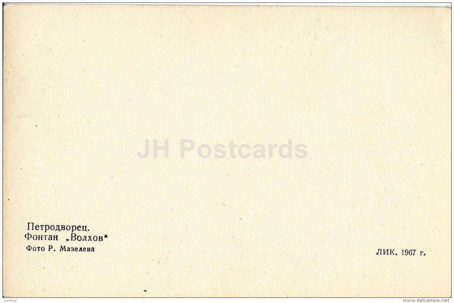 fountain Volkhvs - fountains - Petrodvorets - 1967 - Russia USSR - unused - JH Postcards