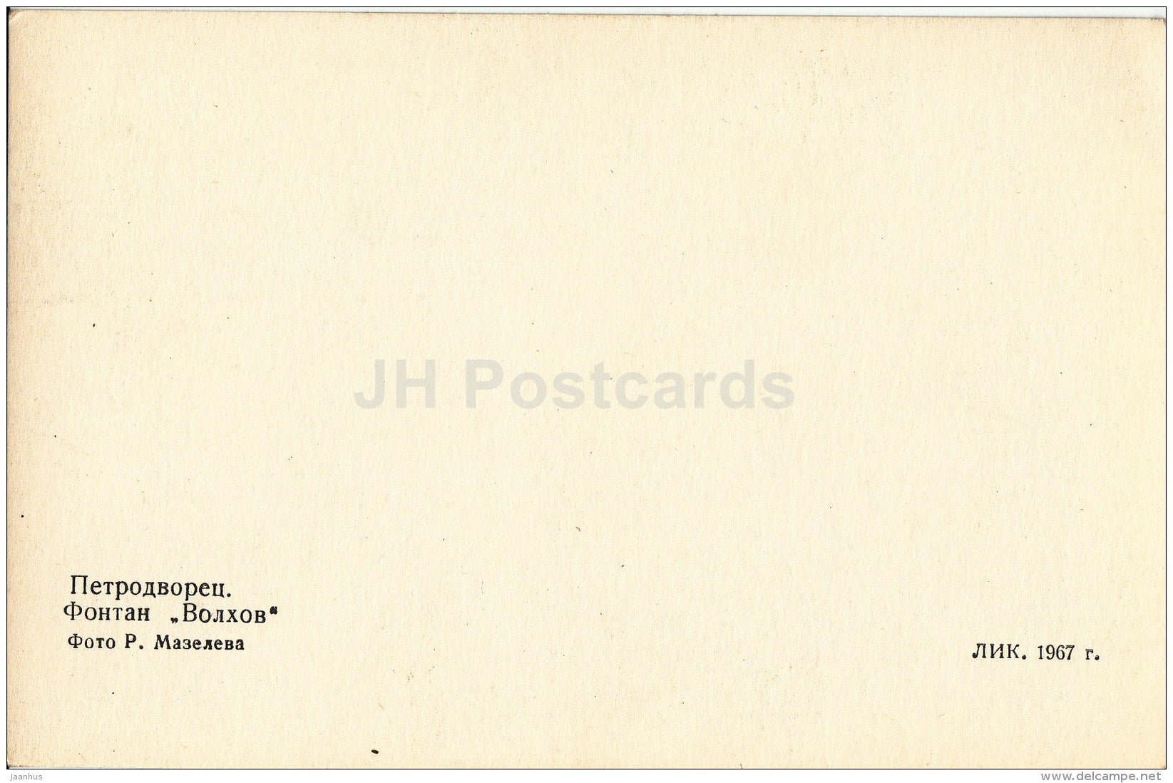 fountain Volkhvs - fountains - Petrodvorets - 1967 - Russia USSR - unused - JH Postcards