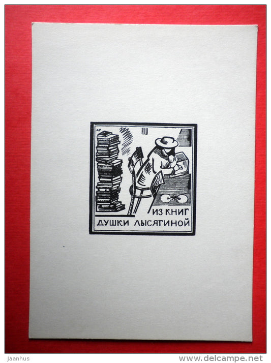 Ex Libris - D. Lysyagina - illustration by A. Usachev - reading woman - 1966 - Russia USSR - unused - JH Postcards
