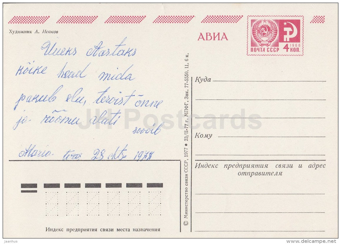 New Year greeting card by A. isakov - hare - drum - postal stationery - AVIA - 1977 - Russia USSR - used - JH Postcards