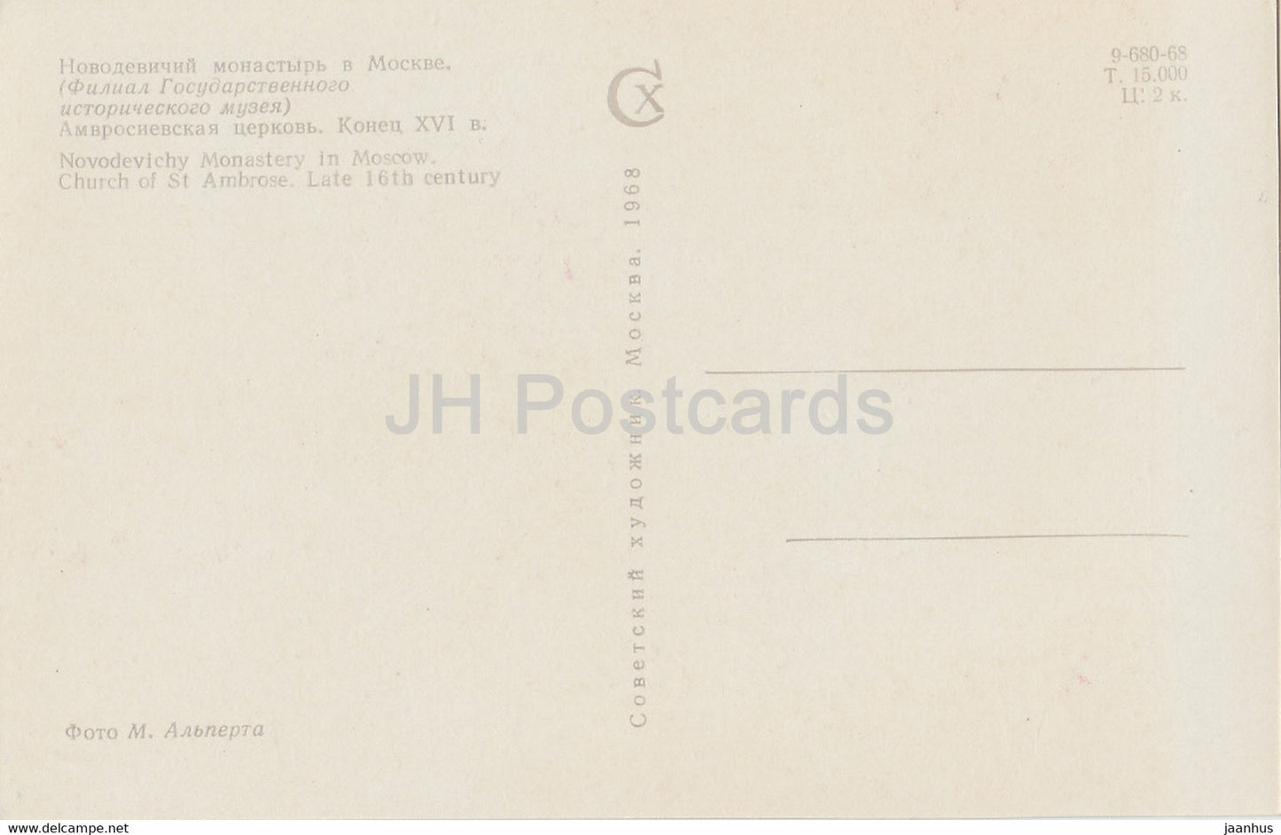 Moscou - Couvent de Novodievitchi - monastère - Église Saint-Ambroise - 1968 - Russie URSS - inutilisé